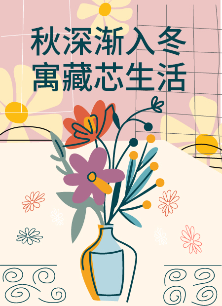 立冬公众号模板预览图